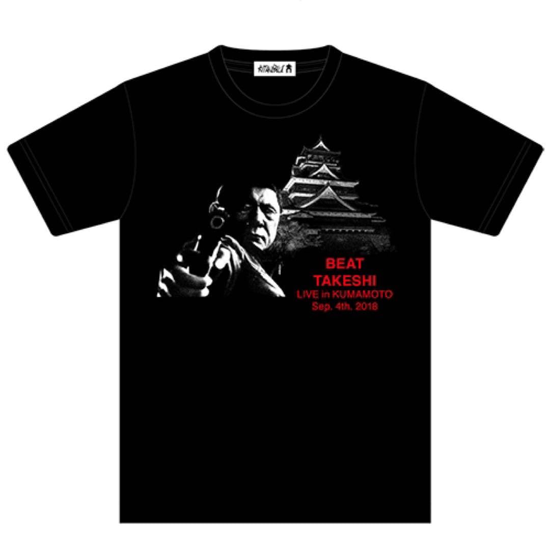 Amazon.co.jp: ビートたけし Tシャツ ライブイン熊本 2018 限定