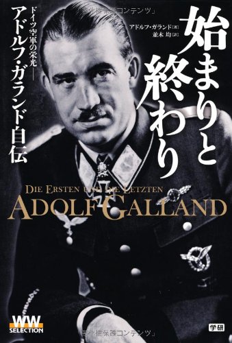 貴重アドルフ・ガーランドフィギャー（ドラゴン）＋関連書籍始まりと終わり