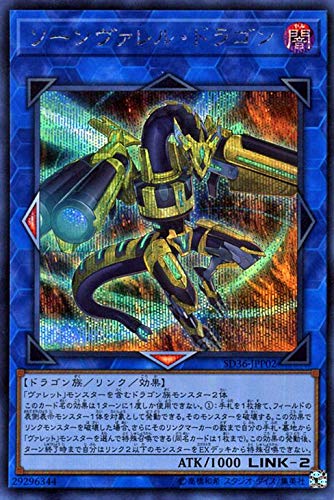 Amazon.co.jp: 遊戯王 ソーンヴァレル・ドラゴン シークレットレア