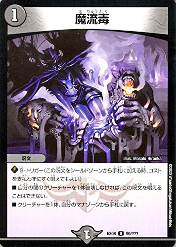 Amazon.co.jp: デュエルマスターズ 魔流毒(アンコモン) 謎のブラック