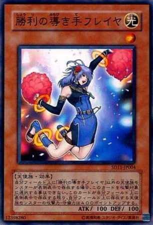 Amazon.co.jp: 【シングルカード】遊戯王 勝利の導き手フレイヤ