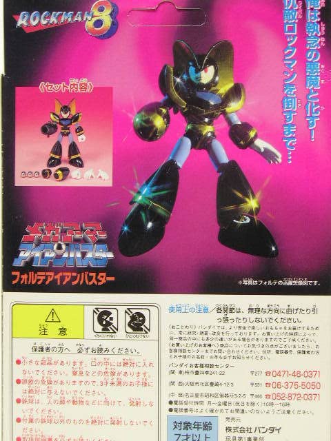 Amazon.co.jp: □ロックマン8 メガアーマーアイアンバスター フォルテ