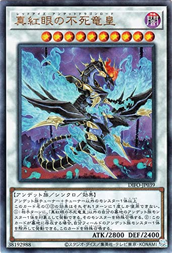 Amazon.co.jp: 遊戯王カード 真紅眼の不死竜皇 アルティメットレア