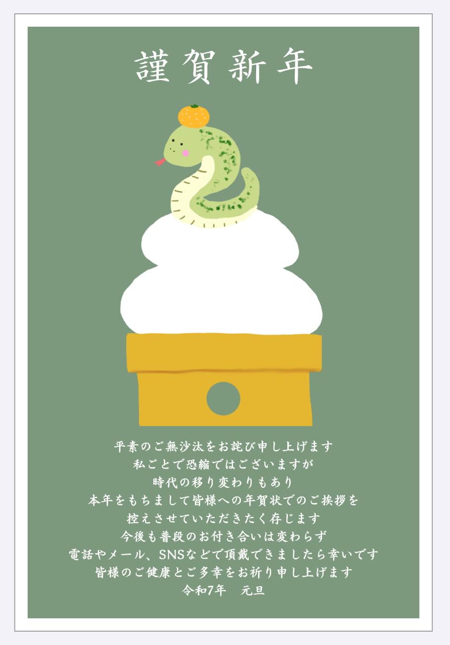 Amazon | 【WAKUWAKU〜sanyo〜】年賀状じまい 2025 蛇と餅 巳年 お年玉