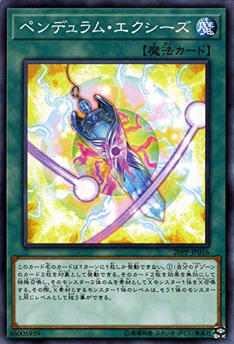 Amazon.co.jp: 遊戯王カード ペンデュラム・エクシーズ(ノーマル