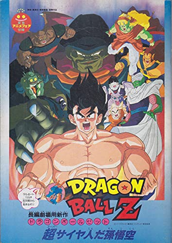 Amazon.co.jp: 映画パンフレット 東映アニメフェア'91春