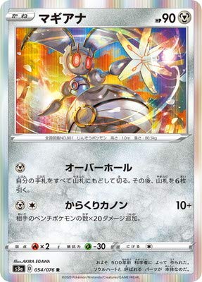 Amazon.co.jp: ポケモンカードゲーム PK-S3a-054 マギアナ R : ホビー