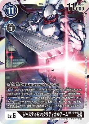 Amazon.co.jp: デジモンカードゲーム BT10-067 ジャスティモン