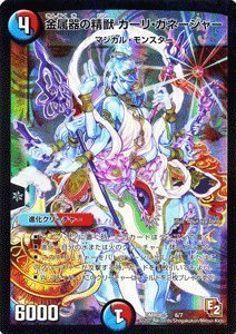 Amazon.co.jp: デュエルマスターズ（デュエマ） 金属器の精獣 カーリ