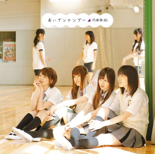 Amazon.co.jp: おいでシャンプー: ミュージック