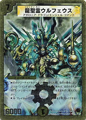 Amazon.co.jp: デュエルマスターズ 龍聖霊ウルフェウス 7/37 SR