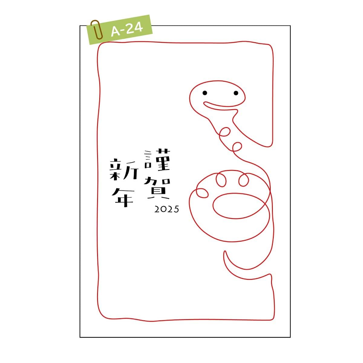 Amazon | artgear 年賀状 2025年 ハガキ (令和7年) 巳年 デザイン