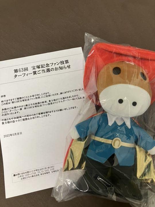 Amazon.co.jp: JRA 宝塚記念 ファン投票 ターフィー 賞ぬいぐるみ