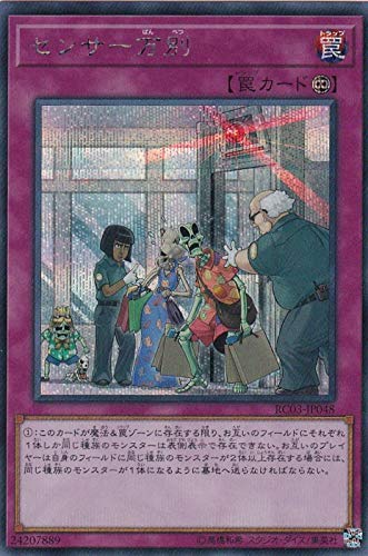 Amazon.co.jp: 遊戯王 RC03-JP048 センサー万別 (日本語版
