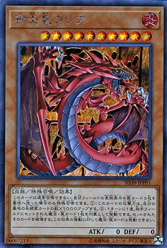 Amazon | 遊戯王カード 神炎皇ウリア(シークレットレア) 混沌の三幻魔