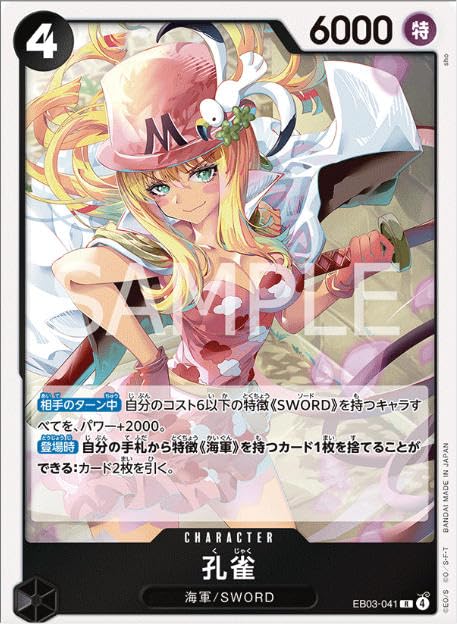 Amazon.co.jp: ワンピースカードゲームEB03-041孔雀 (R レア