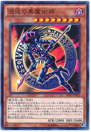 Amazon.co.jp: 遊戯王 / 混沌の黒魔術師（スーパーレア） / DP17-JP012