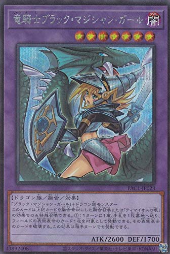 Amazon.co.jp: 【イラスト違い】遊戯王 PAC1-JP023 竜騎士ブラック