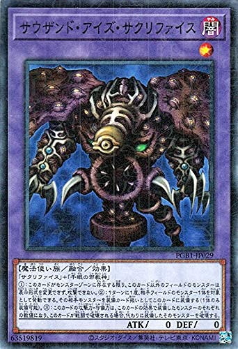Amazon.co.jp: 遊戯王カード サウザンド・アイズ・サクリファイス