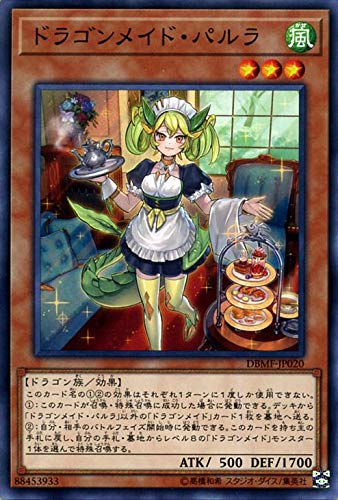 Amazon.co.jp | 遊戯王カード ドラゴンメイド・パルラ ノーマル