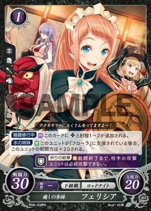 Amazon.co.jp: ファイアーエムブレム0/P06-008 癒しの氷妹 フェリシア