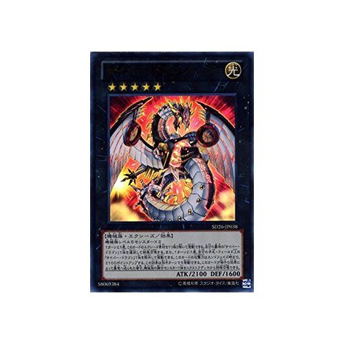 Amazon.co.jp: 遊戯王OCG サイバー・ドラゴン・ノヴァ ウルトラレア