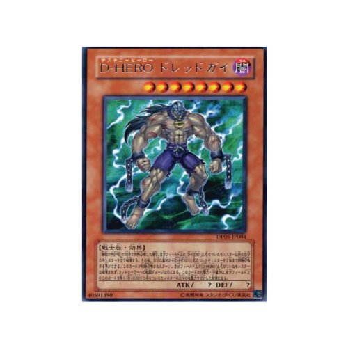 Amazon.co.jp: 【遊戯王カード】 D－HEROドレッドガイ（DP05