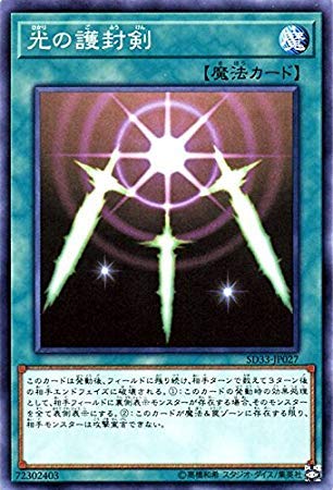 Amazon.co.jp: 遊戯王/光の護封剣（ノーマル）/STRUCTURE DECK -パワー