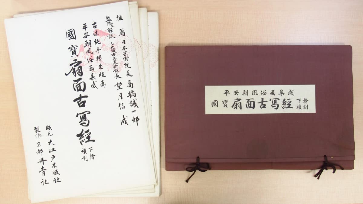 Amazon.co.jp: 『国宝扇面古写経 下絵復刻 平安朝風俗画集成』（彩色木