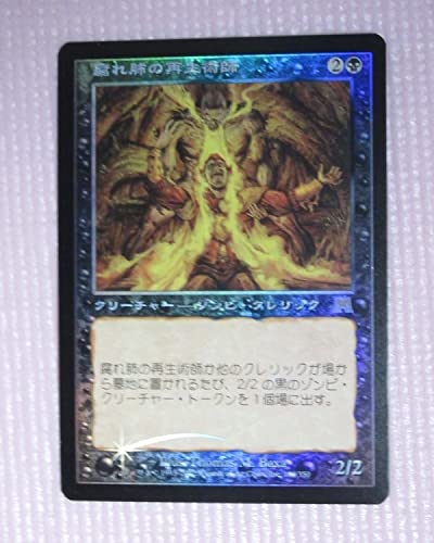 Amazon | mtg foil 日本語 ONS 腐れ肺の再生術師/Rotlung Reanimator 1
