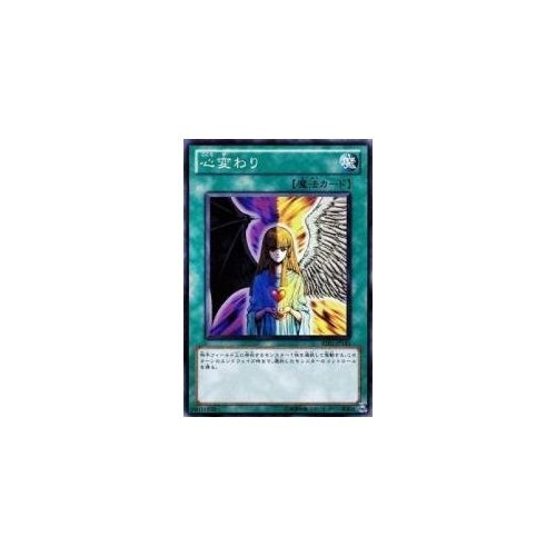 Amazon.co.jp: 遊戯王カード[心変わり]ビギナーズ・エディション1