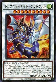 Amazon.co.jp: 遊戯王 SR11-JPP01 ドラグニティナイト－アラドヴァル