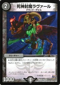 Amazon.co.jp: デュエルマスターズ 死神封魔ラヴァール / DMD22 破滅の