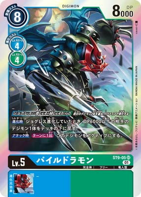 Amazon.co.jp: デジモンカードゲーム ST9-05 パイルドラモン SR : おもちゃ