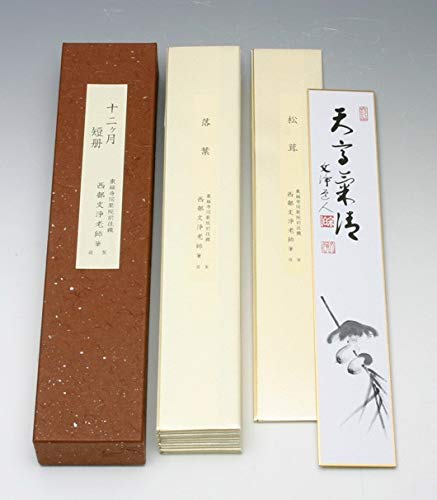 昇龍画賛 西部文浄老師(東福寺前住職) 筆 複製 昇龍画賛 西部