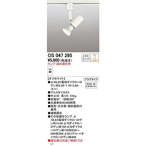 Amazon | オーデリック スポットライト OS047295 | ODELIC