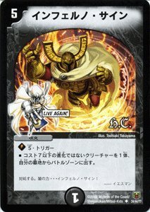 Amazon.co.jp: 【デュエルマスターズ】 インフェルノ・サイン DMC48