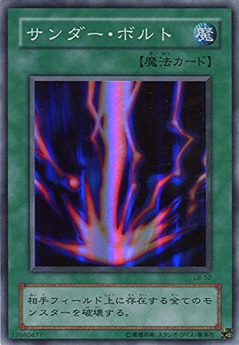 Amazon.co.jp: 遊戯王 サンダー・ボルト LB-52 スーパー : ホビー