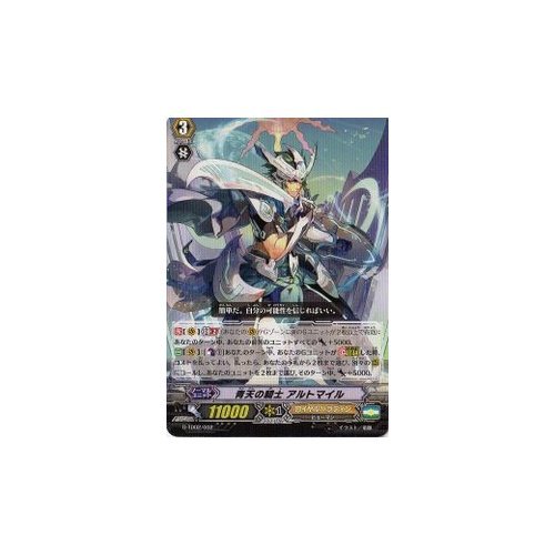 Amazon.co.jp: 青天の騎士 アルトマイル C仕様 ヴァンガード はじめ