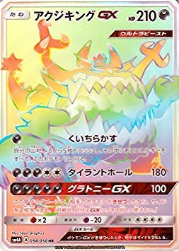 Amazon.co.jp: ポケモンカードゲーム/PK-SM4A-058 アクジキングGX HR