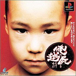 Amazon | 俺の屍を越えてゆけ | ゲームソフト
