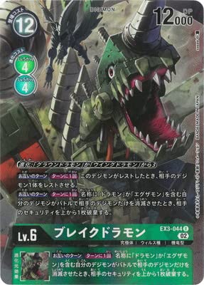 Amazon.co.jp: デジモンカードゲーム 【パラレル】EX3-044 ブレイク
