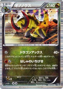 Amazon.co.jp: ポケモンカード 【オノノクス】【Rキラ】PMBW9-MK057-R