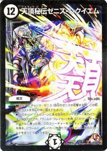 Amazon.co.jp: デュエルマスターズ【天頂秘伝ゼニス・レクイエム
