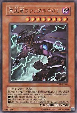 Amazon.co.jp: 遊戯王 冥王竜ヴァンダルギオン 【ウルトラ】 YR1-JP001