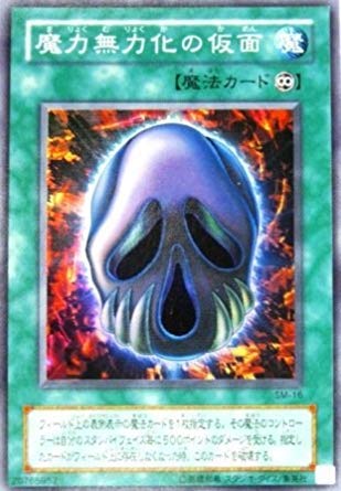 Amazon.co.jp: 遊戯王 SM-16-SR 《魔力無力化の仮面》 Super : ホビー