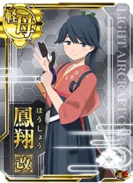 艦これ 三越コラボ 鳳翔さんまな板