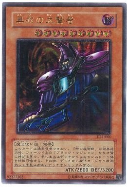 Amazon.co.jp: 【遊戯王】 黒衣の大賢者 (ﾚﾘｰﾌ) [DL1-] : ホビー