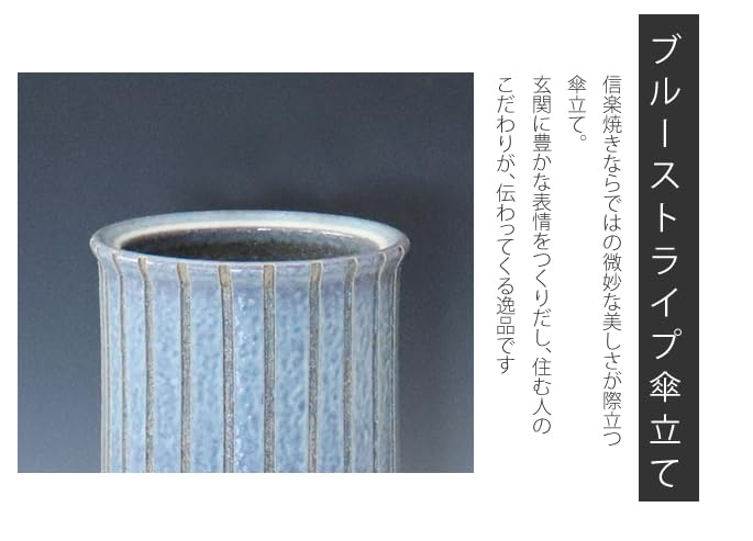 Amazon｜信楽焼 ブルーストライプ傘立て しがらき焼 笠立て 陶器