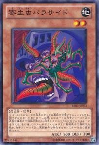 Amazon.co.jp: 遊戯王カード 寄生虫パラサイド BE01-JP063N : ホビー